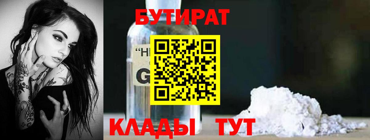 Арзамас  Бутират бутик  Вход с VPN 