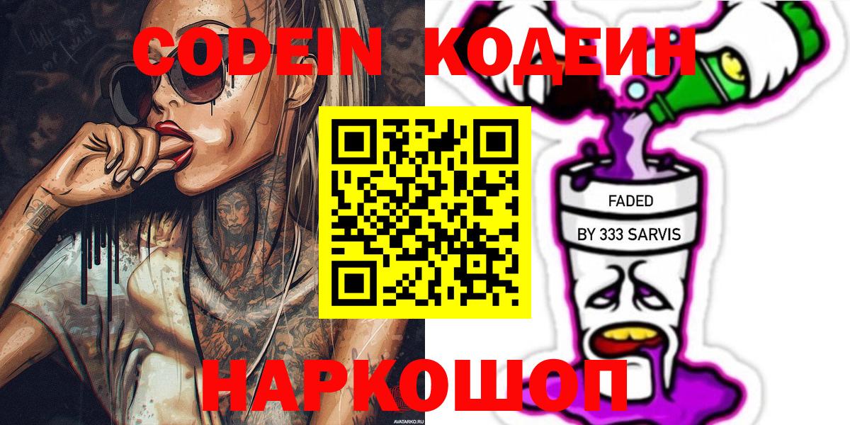 Арзамас  Кодеин напиток Lean (лин)  Вход с VPN  Кодеин напиток Lean (лин) 