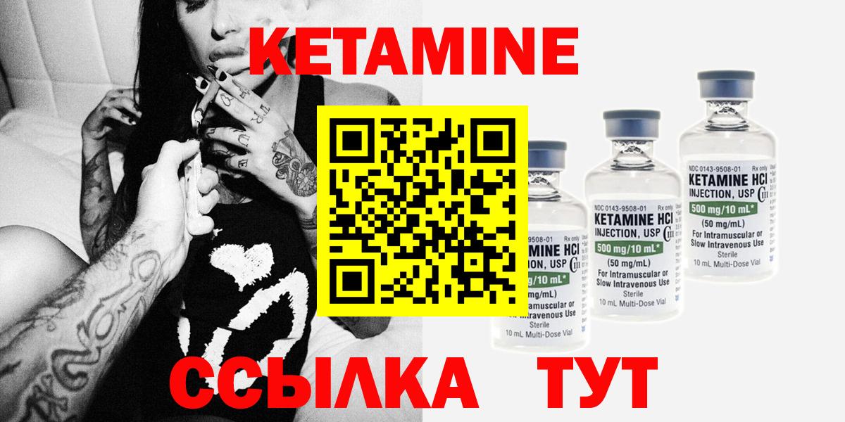 КЕТАМИН VHQ Арзамас