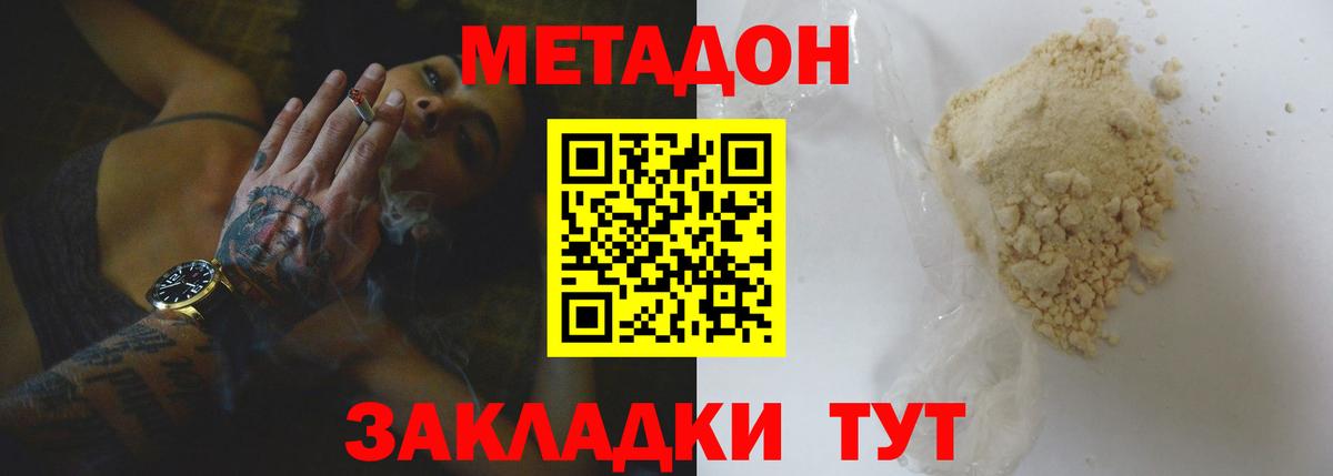 Метадон мёд  МЕТАДОН кристалл  Вход с VPN  Арзамас 